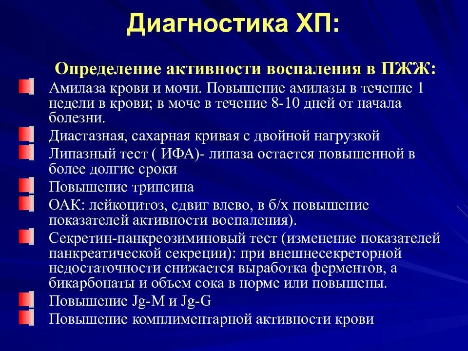 Амилаза в моче повышена. Хронический панкреатит презентация терапия. ИБС Факультетская терапия.