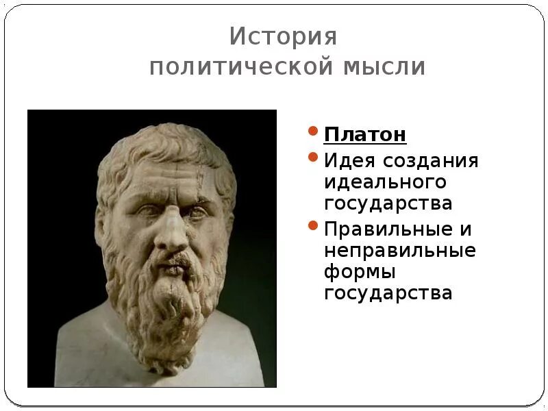 Политические идеи платона