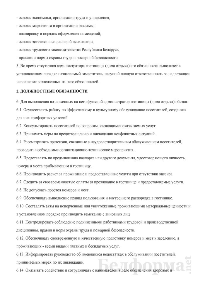 Выполнение обязанностей портье. Должностные обязанности портье. должностная инструкция портье. должностные обязанности портье в гостинице.