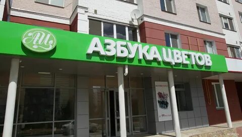 Азбука цветов ул каховка 18 корп 1