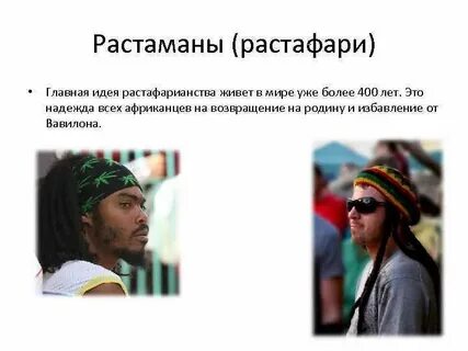 Растаман песня текст