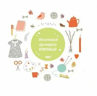 Весенняя ярмарка