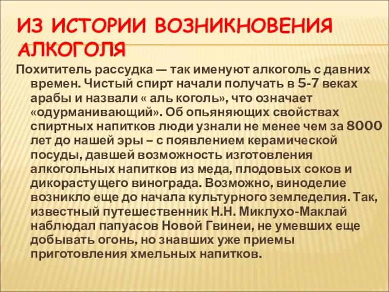 История про алкоголика. История появления алкогольных напитков. История появления алкоголизма. Почему алкоголь называют похитителем разума.