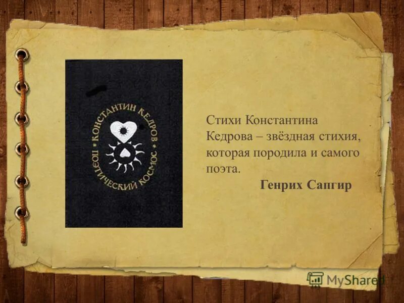 стих про константина. жди меня стихотворение константина симонова текст. д. бальмонт наш царь стихотворение. безглагольность бальмонт.