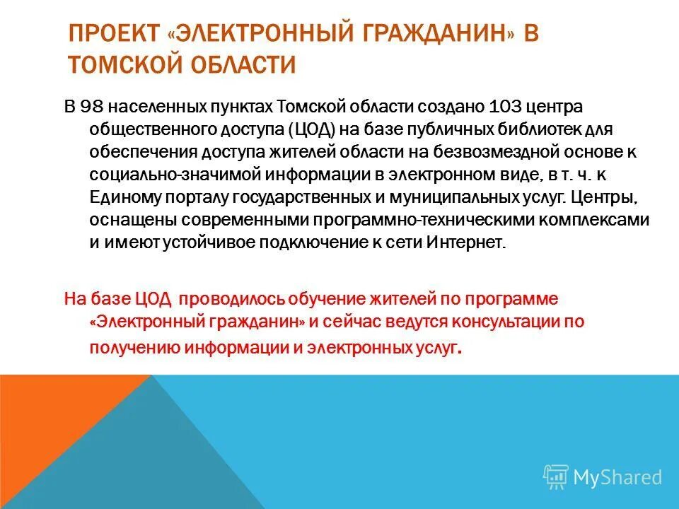 Приложение для презентаций.  формирование информационной грамотности школьников. Проект электронное приложение. Электронные программы. Проект электронное приложение.