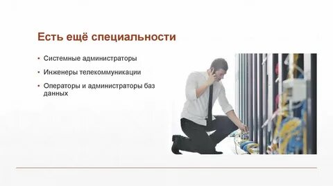 Системные профессии