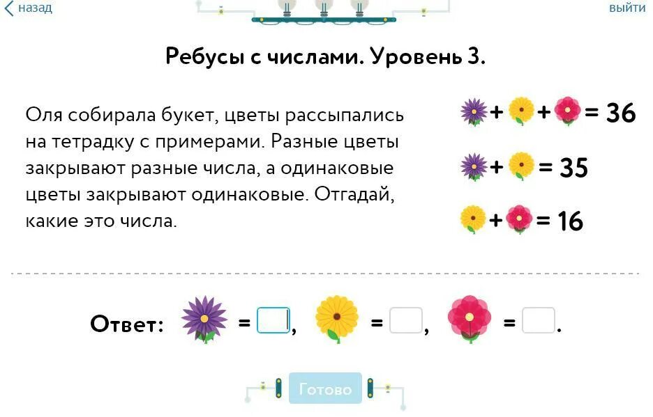 Угадай 3 цифры. Оля собирала букет цветы рассыпались на тетрадку с примерами. Оля собирала букет. Оля собирала букет цветы рассыпались. Ребусы с числами учи ру.