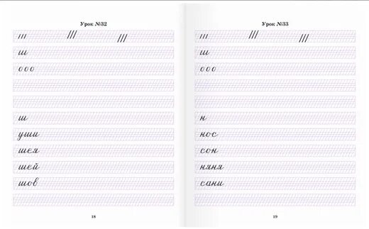 Прописи ушинского. Прописи ушинского. Прописи горячева 1 класс. Российская классическая школа прописи. Прописи ушинского.