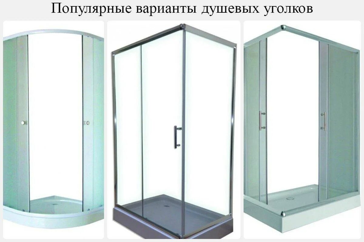 Тип душевых. Типы душевых конструкций. душ уголок 80 80 высота 180см. душевое ограждение villaggio сборка. osk 44-6 душевая сборка.