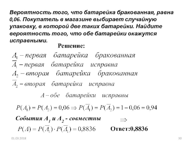 Найдите вероятность события x 0. Вероятность. Задачи на нахождение вероятности событий. Как найти вероятность. Вероятность независимых событий формула.