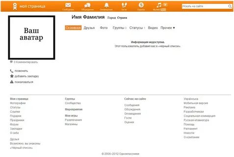 Черный список одноклассниках как узнать