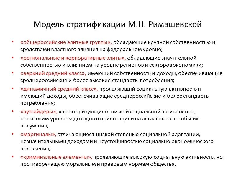 Модели стратификации. Стратификация Римашевской. Модели социальной стратификации. Н.М Римашевская модель стратификации. Какие элитные группы оказывают влияние