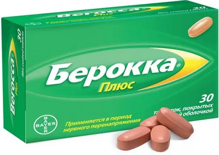 Берокка плюс состав витаминов