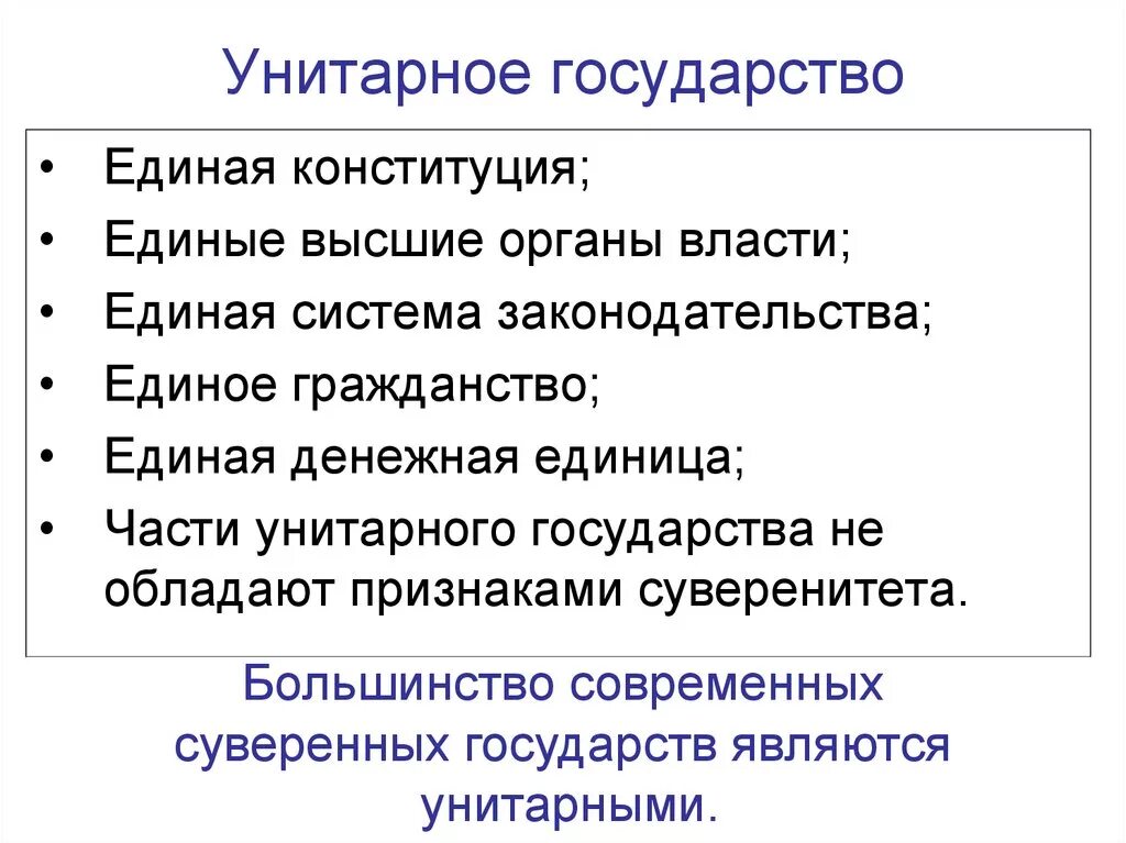 Унитарные страны определение