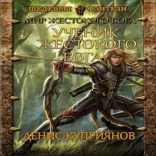 Аудиокнига ученик стража