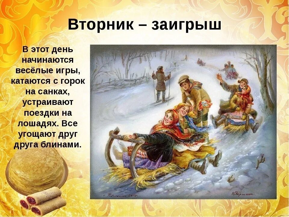 Какого числа в этом году масленичная неделя