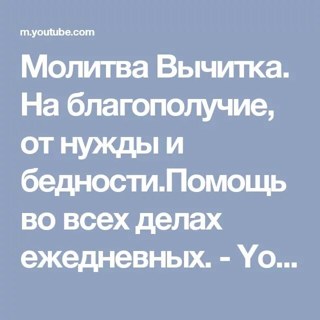 Молитва от безденежья и долгов. Молитва от нужды и бедности. Молитва от нищеты и безденежья. Молитва о бедности и нужде. Сильная молитва от нищеты.