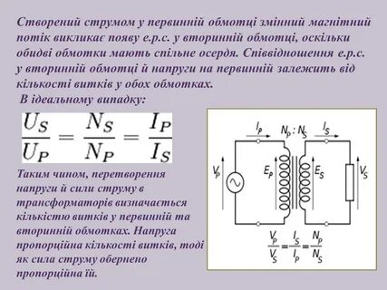 Напряжение на зажимах вторичной