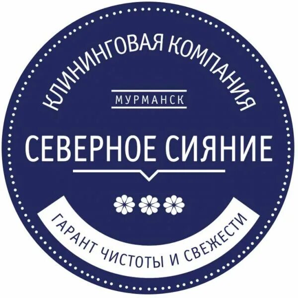 Ооо северное 1. ООО Северное сияние. ООО Северный. ООО Северное сияние Тобольск. Логотип клининговой компании.