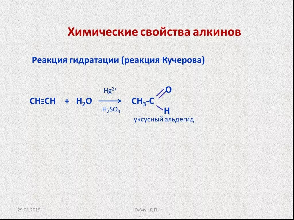 Ацетилен h2o hg2