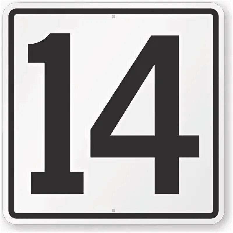 Число 14 знаков
