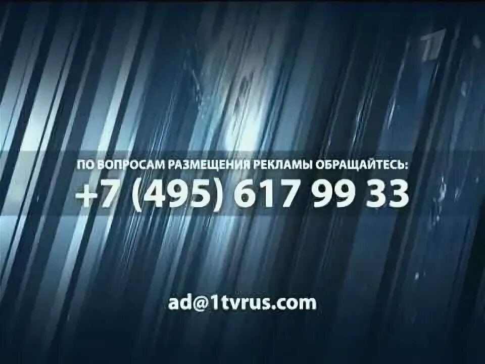 Первый канал 2011. Первый канал заставка. Заставка 1 канал реклама. Первый канал 2010. 495 617