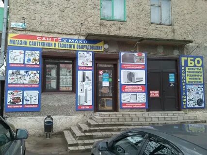Магазин сантехники на гагарина