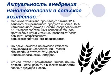 Эффективность сельскохозяйственного производства
