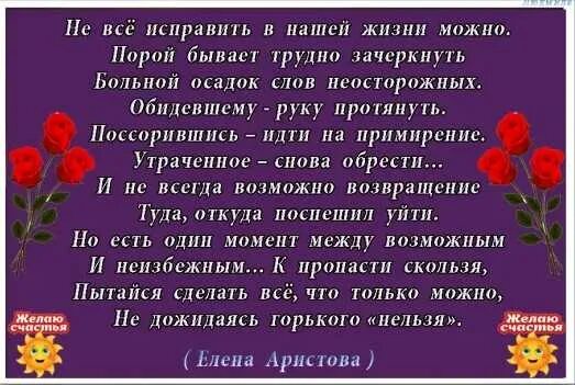 Исправить стихотворение