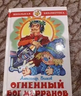 Огненный бог маранов