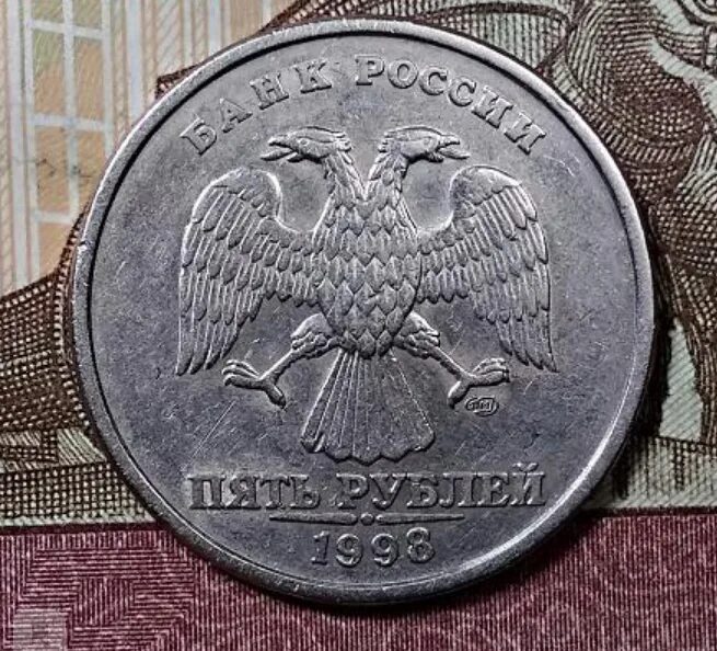 Брак монеты 5 рублей. Редкая монета 5 рублей 1998 года спмд. 5 рублей 1992 м. Монета 5 копеек 2009 года спмд. 1 р 2 р 5 р 10 р 50.