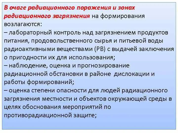 Оценка радиационной обстановки в очаге поражения. Зона радиационного контроля. Оценке медицинской обстановки в очаге поражения. Медицинское обеспечение в школе. Оценка медицинской обстановки