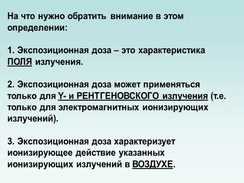 Экспозиционное излучение это