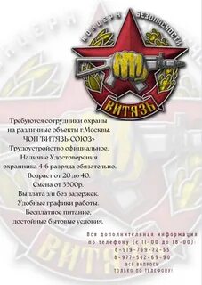 Охрана витязь москва