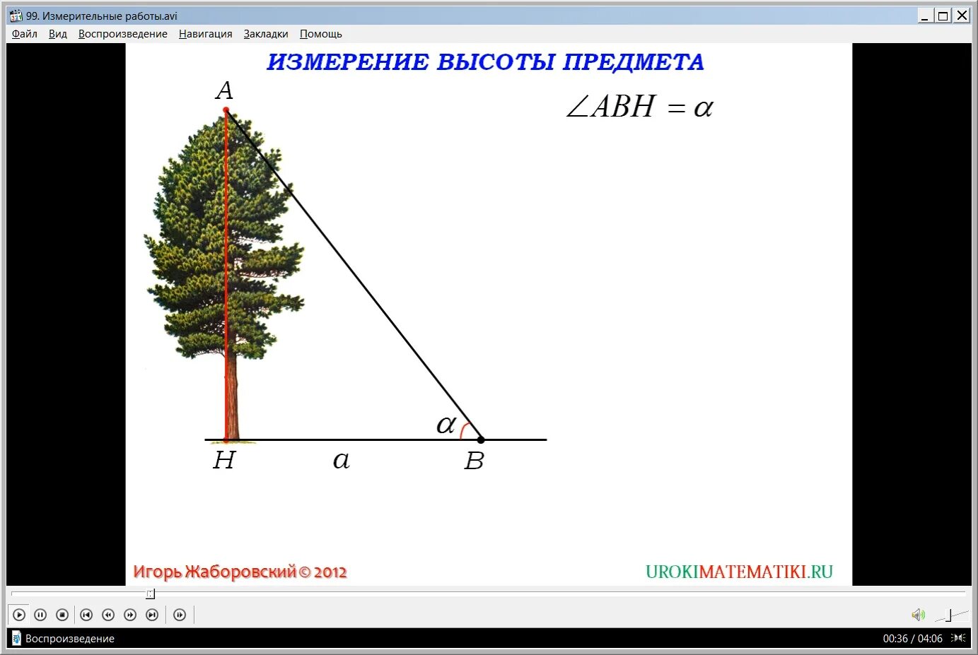 Определение высоты предмета геометрия. Измерение высоты предмета. Измерение высоты предмета задача. Задача по измерению высоты предмета. Измерительные работы на местности задачи.