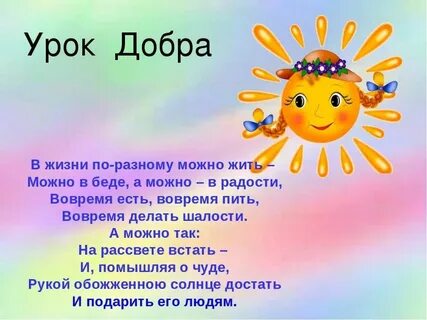 Час радости это
