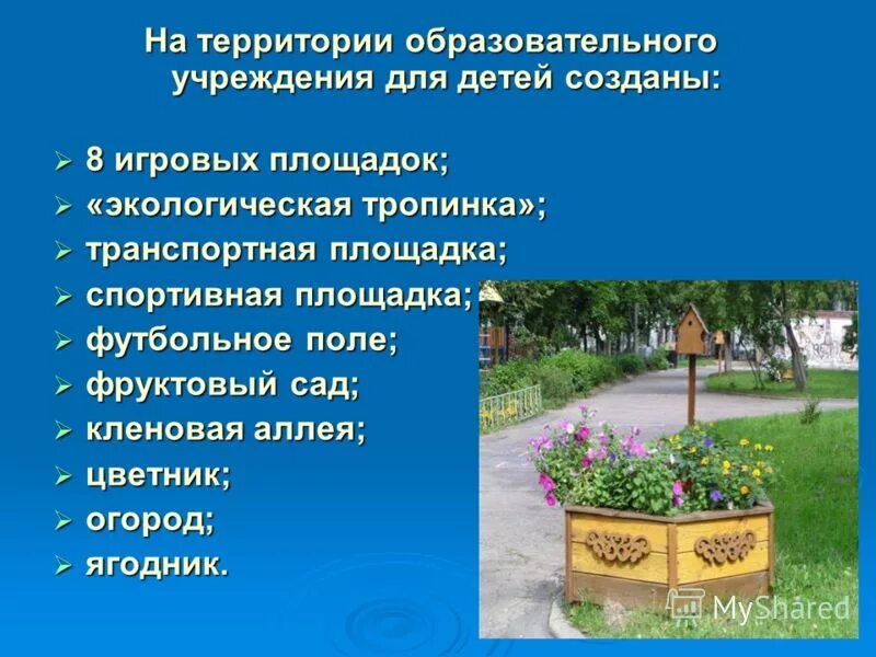 Требования к территории образовательного учреждения. Требования к территории школы. Зоны на территории школы. Содержание зданий сооружений и территорий. Требования к территории образовательного учреждения.