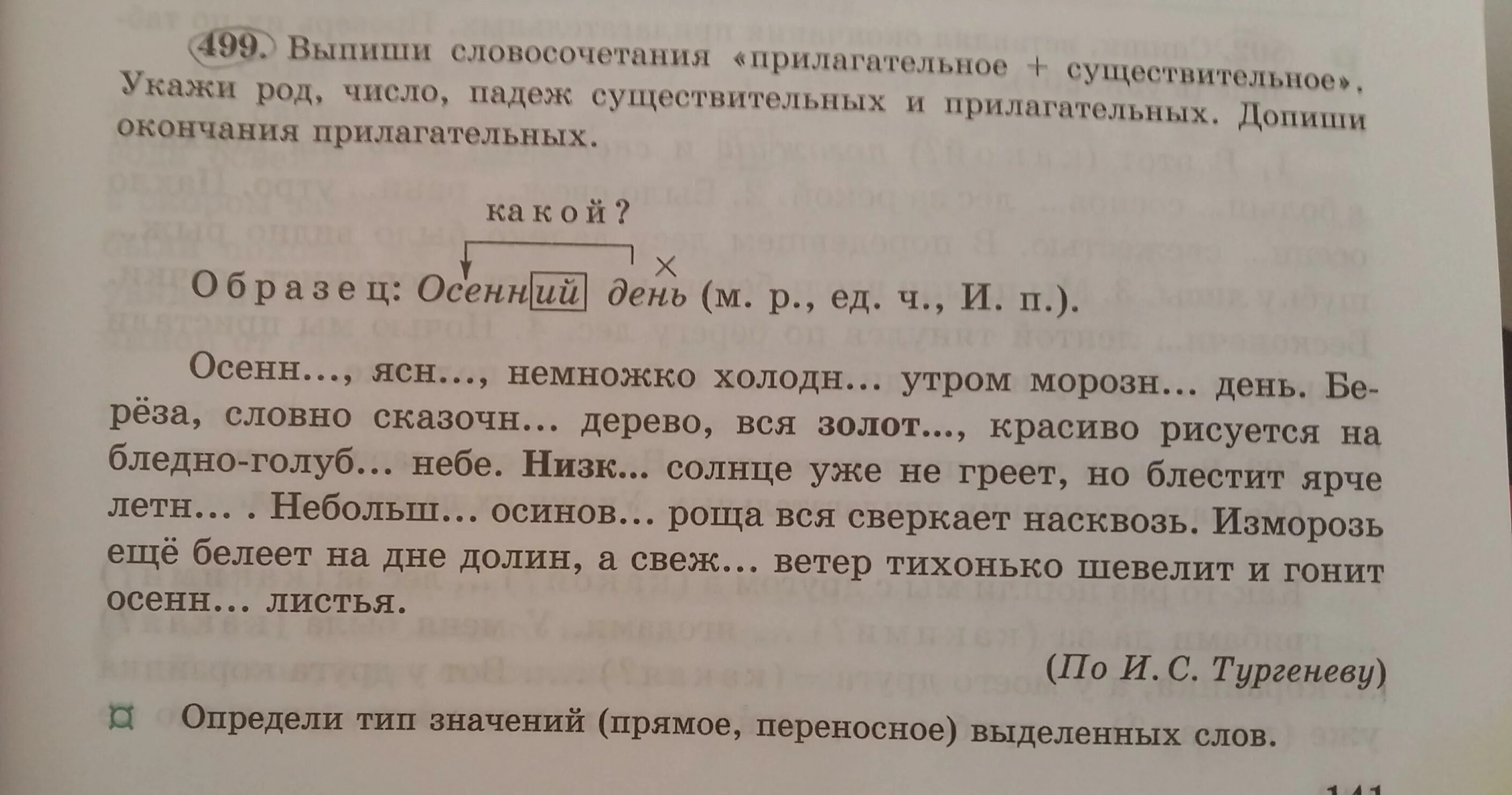 Выписать из текста словосочетания. Словосочетания на окончания существительных и прилагательных. Выпиши из предложения словосочетания. Выписать прилагательные из текста.