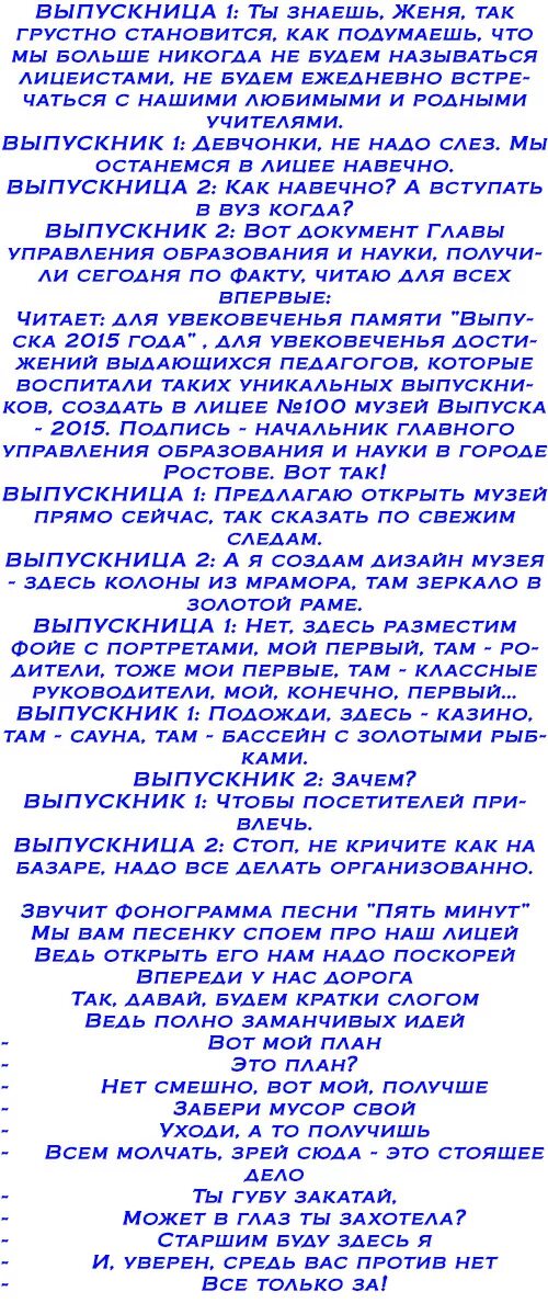 Сценка на выпускной. Стихи трогательные на выпускной 11 класс. Трогательные стихи от родителей выпускникам. Классные сценки на выпускной для родителей выпускников. Сценарий поздравления папы