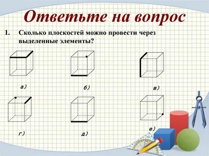 Сколько плоскостей задают