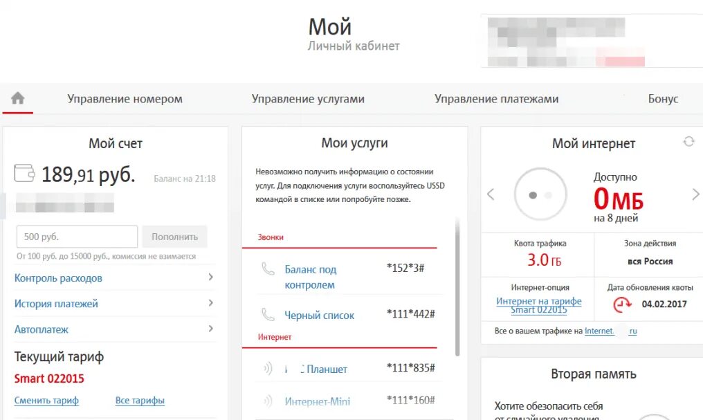 Счет интернета мтс. Мтс личный кабинет. мтс личный кабинет тарифы. личный мтс личный кабинет. личный кабинет юттс.