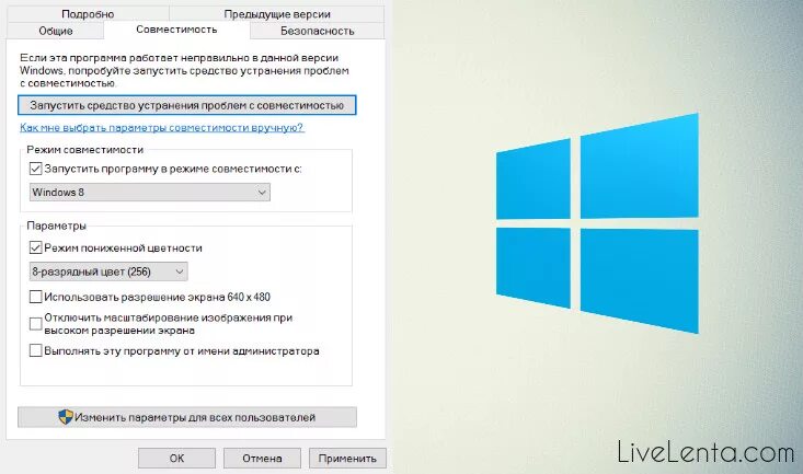 Как отключить совместимость windows. Совместимость виндовс. режим совместимости в windows 10. режим программ совместимости windows 10. режим совместимости в windows 7.