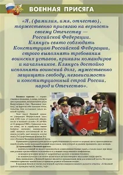 Воинский устав присяга. Военная присяга. Военная присяга текст. Текст присяги Российской армии. Присяга в армии текст.