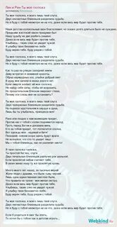 Песня я твой слуга