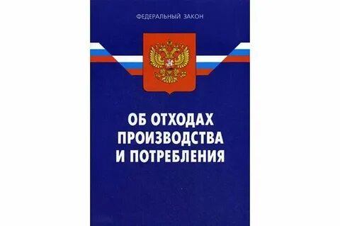 Федеральный закон 89 статья 4
