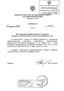 Приказ 256