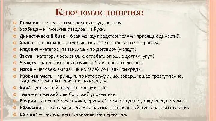 Смысл слова усобица. Термины по истории. Термины по древней Руси. Термины по истории 6. Термины по истории древней Руси.