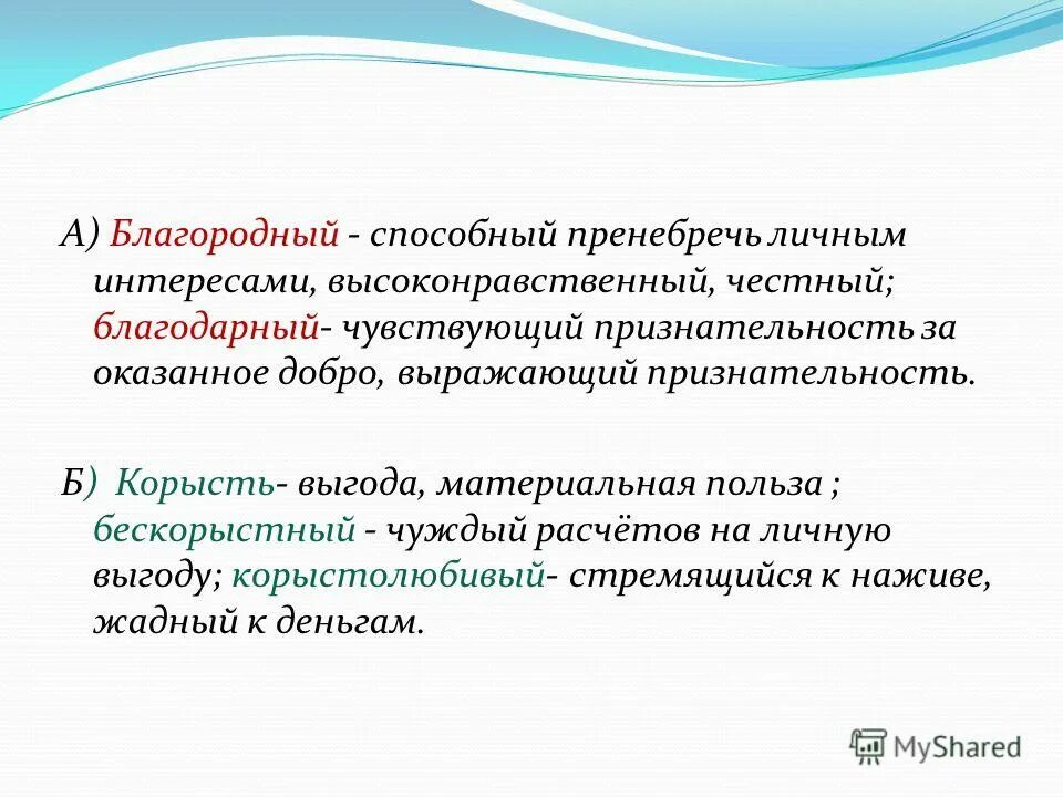 Выразить признательность. Признательность это простыми словами. Выражаем признательность за интерес. Выражать признательность синоним. Выгода материальная польза в предложениях 9 11