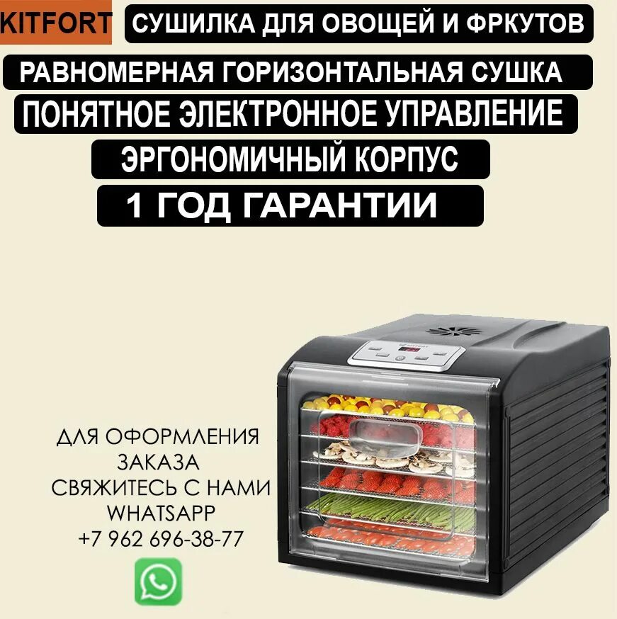 Дегидратор kitfort kt 1906. Сушилка для овощей китфорт. Сушилка kitfort kt 1906. Дегидратор kitfort kt 1906. Сушилка фруктов kitfort kt-1906.