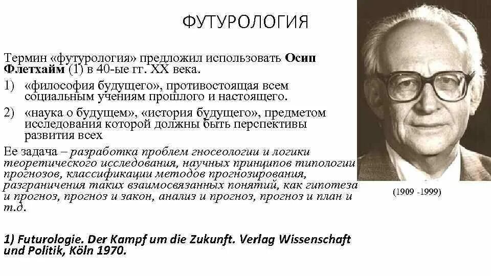 Сообщение на тему человек будущего. Будущее человечества философия. Сценарии будущего общества. Будущее человека реферат. Сценарии будущего философия.